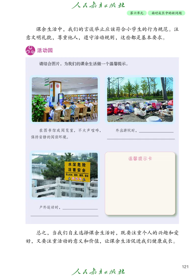 道德与法治4a_电子课本_小学电子课本_04道法_道法五年级制上下册