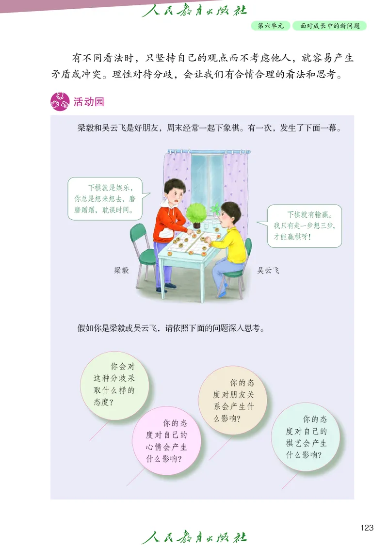 道德与法治4a_电子课本_小学电子课本_04道法_道法五年级制上下册