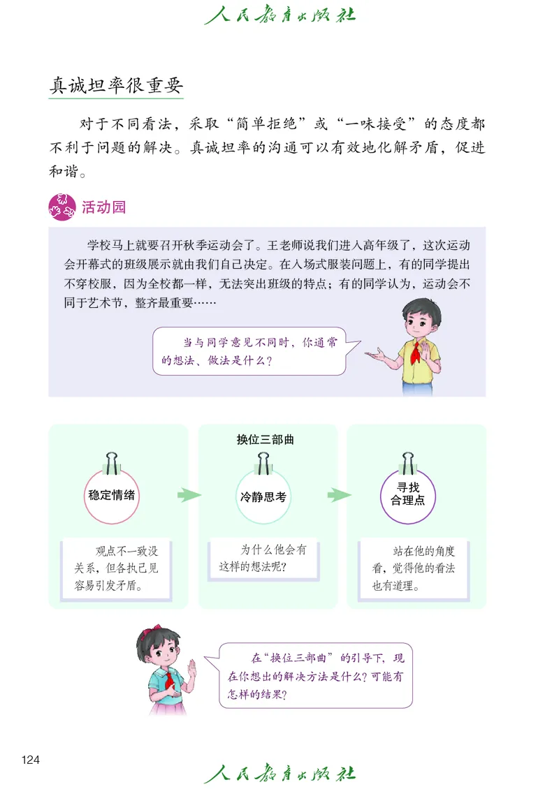 道德与法治4a_电子课本_小学电子课本_04道法_道法五年级制上下册