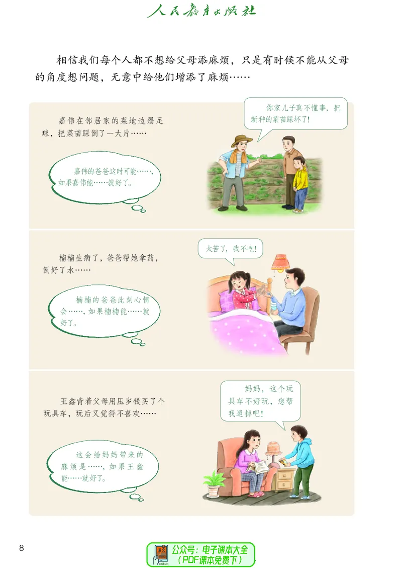 道德与法治4a_电子课本_小学电子课本_04道法_道法五年级制上下册