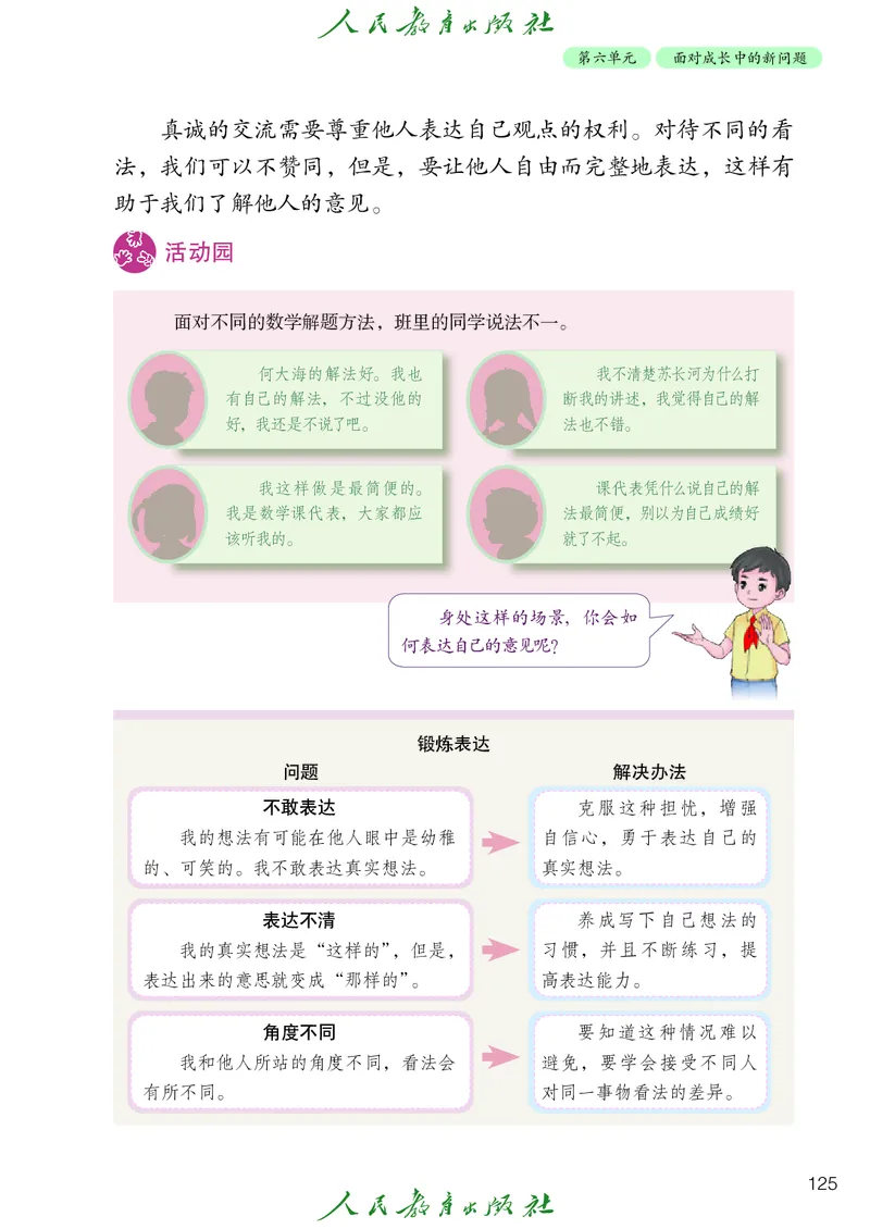 道德与法治4a_电子课本_小学电子课本_04道法_道法五年级制上下册