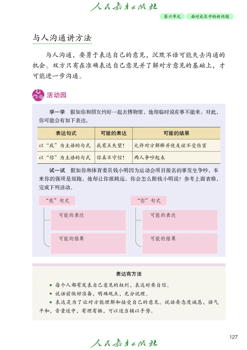 道德与法治4a_电子课本_小学电子课本_04道法_道法五年级制上下册