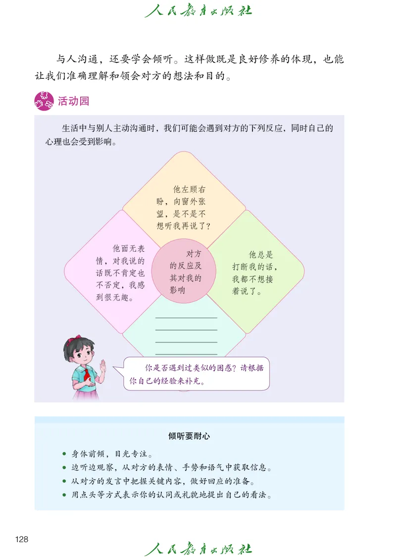 道德与法治4a_电子课本_小学电子课本_04道法_道法五年级制上下册