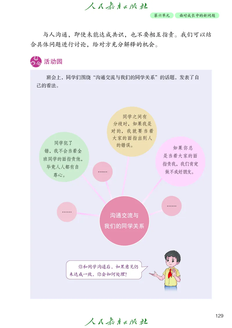 道德与法治4a_电子课本_小学电子课本_04道法_道法五年级制上下册