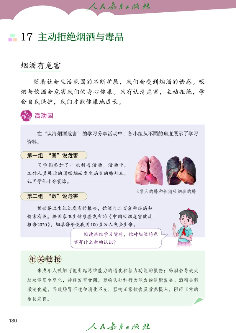 道德与法治4a_电子课本_小学电子课本_04道法_道法五年级制上下册