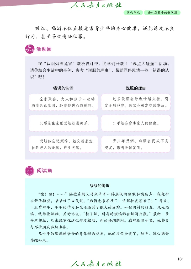 道德与法治4a_电子课本_小学电子课本_04道法_道法五年级制上下册