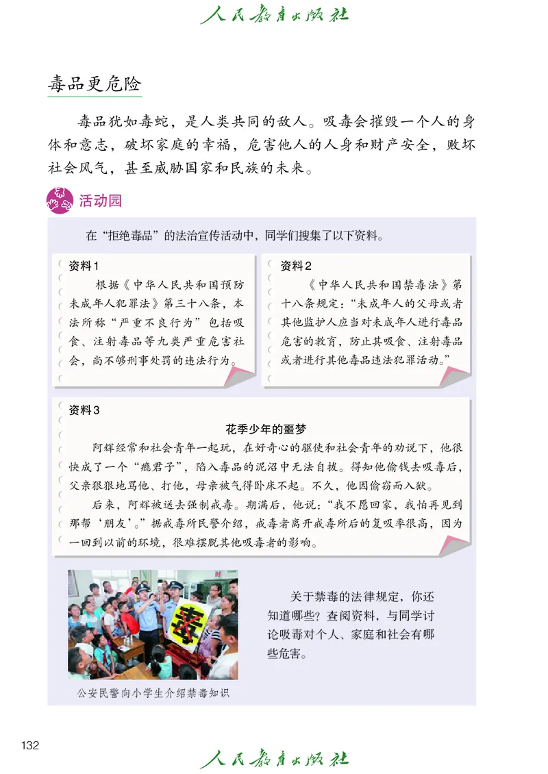 道德与法治4a_电子课本_小学电子课本_04道法_道法五年级制上下册