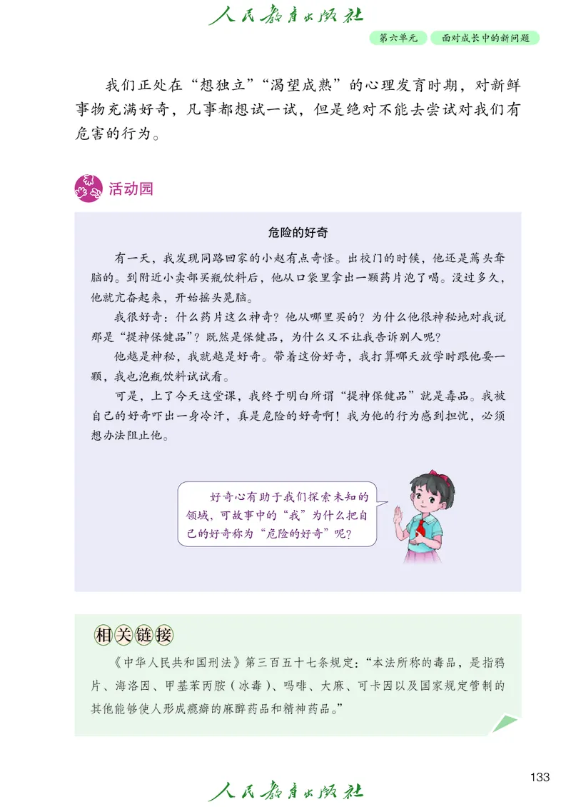 道德与法治4a_电子课本_小学电子课本_04道法_道法五年级制上下册