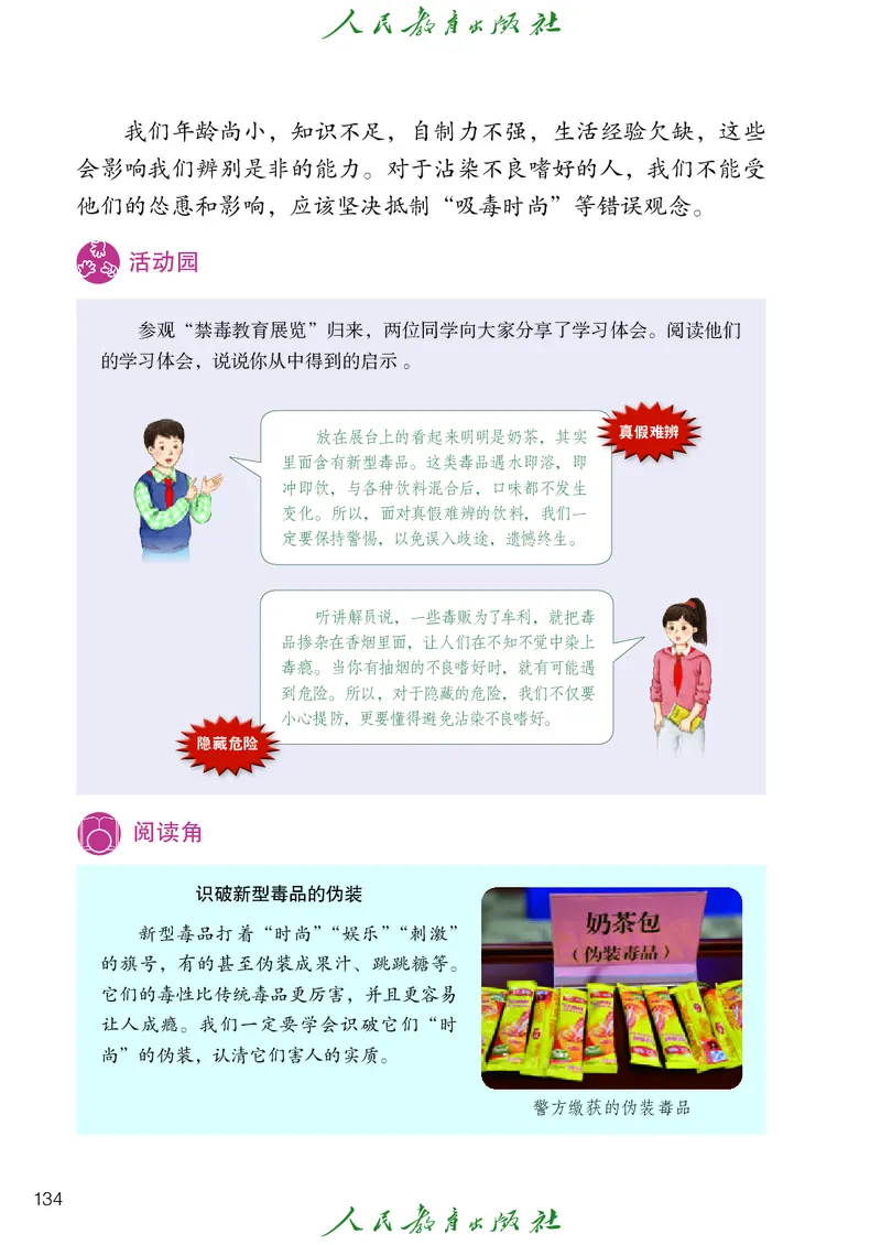 道德与法治4a_电子课本_小学电子课本_04道法_道法五年级制上下册