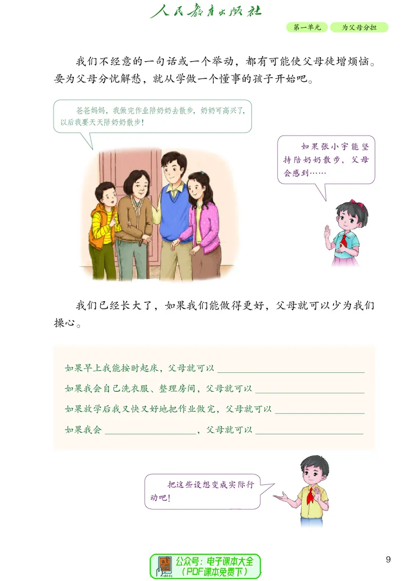 道德与法治4a_电子课本_小学电子课本_04道法_道法五年级制上下册
