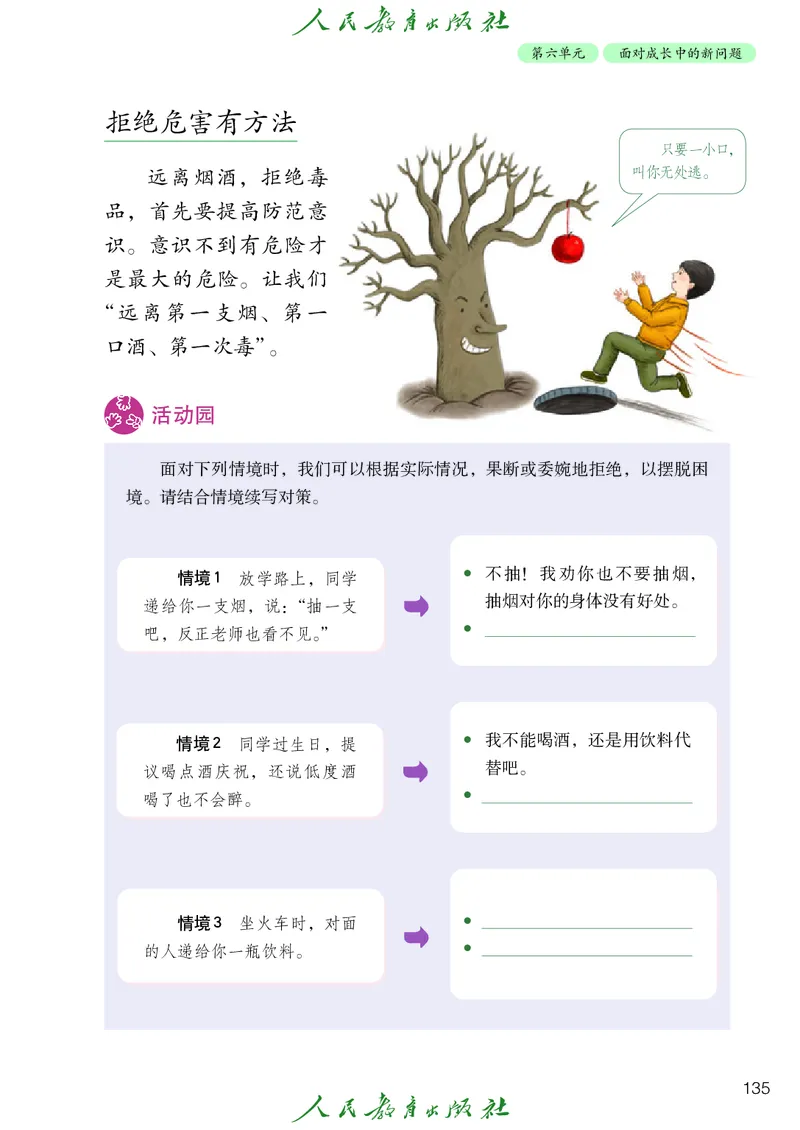 道德与法治4a_电子课本_小学电子课本_04道法_道法五年级制上下册