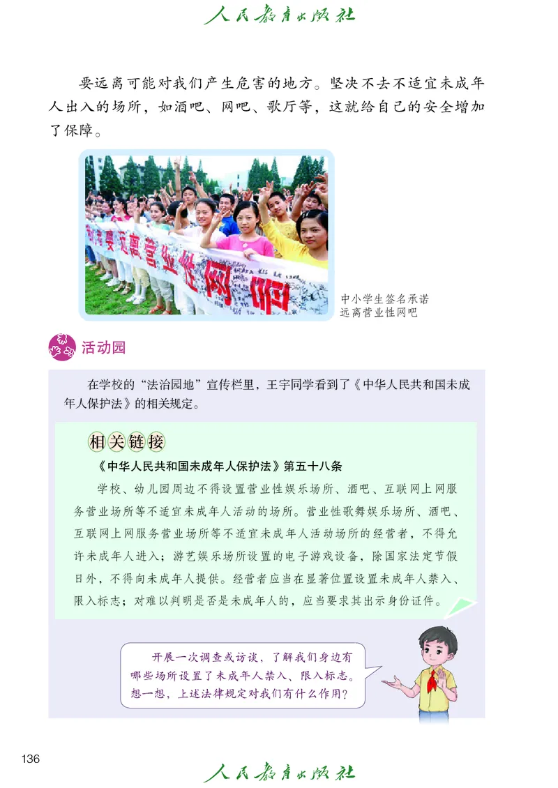 道德与法治4a_电子课本_小学电子课本_04道法_道法五年级制上下册
