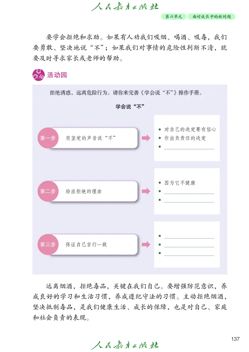 道德与法治4a_电子课本_小学电子课本_04道法_道法五年级制上下册