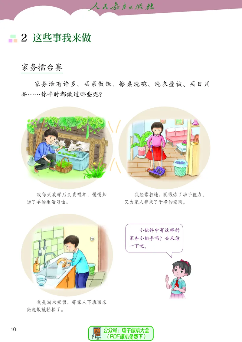 道德与法治4a_电子课本_小学电子课本_04道法_道法五年级制上下册