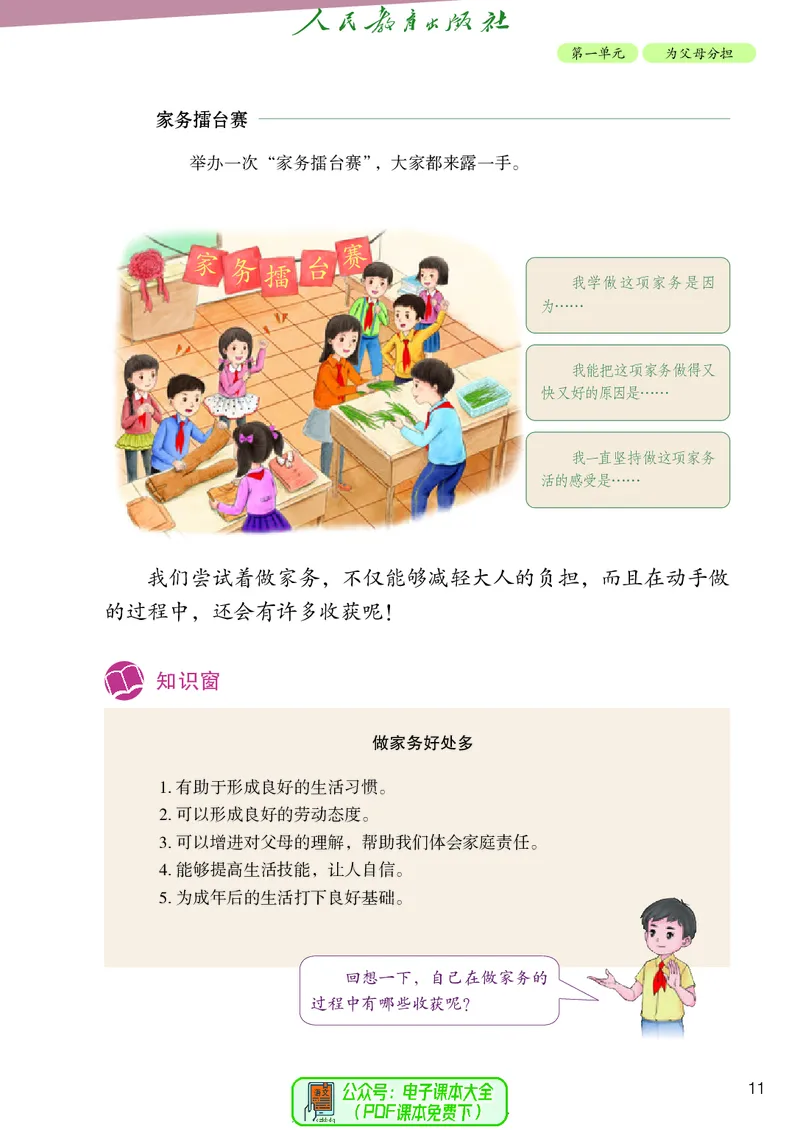 道德与法治4a_电子课本_小学电子课本_04道法_道法五年级制上下册