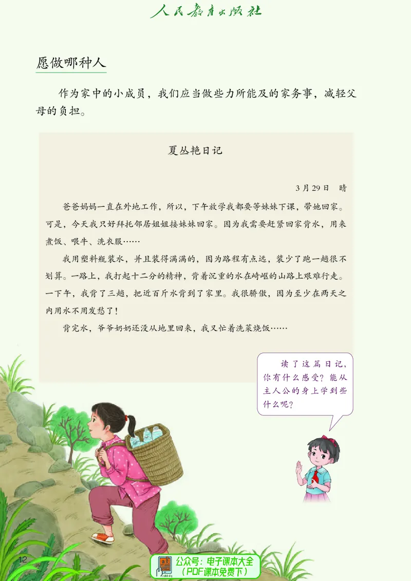 道德与法治4a_电子课本_小学电子课本_04道法_道法五年级制上下册