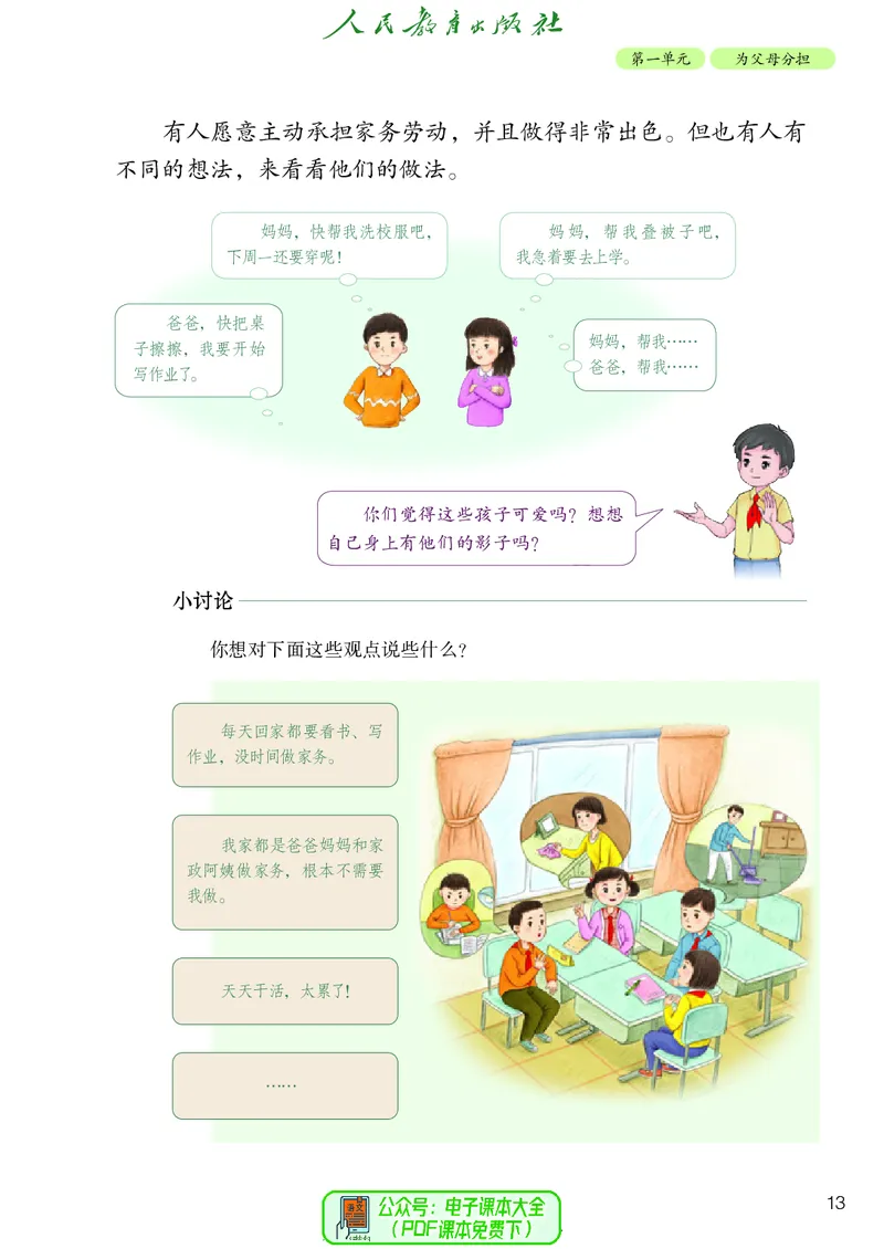道德与法治4a_电子课本_小学电子课本_04道法_道法五年级制上下册