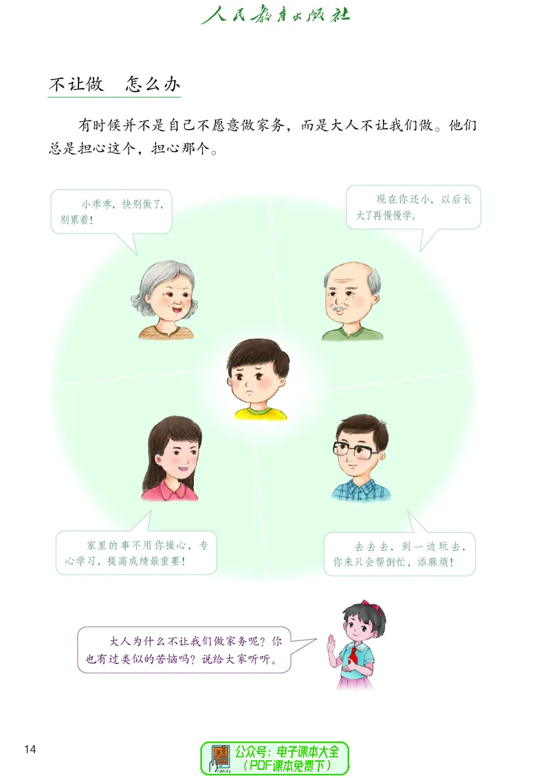 道德与法治4a_电子课本_小学电子课本_04道法_道法五年级制上下册