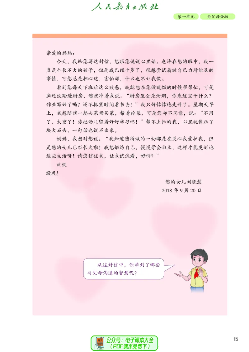 道德与法治4a_电子课本_小学电子课本_04道法_道法五年级制上下册