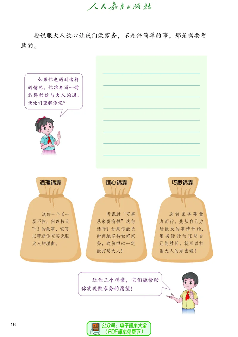 道德与法治4a_电子课本_小学电子课本_04道法_道法五年级制上下册