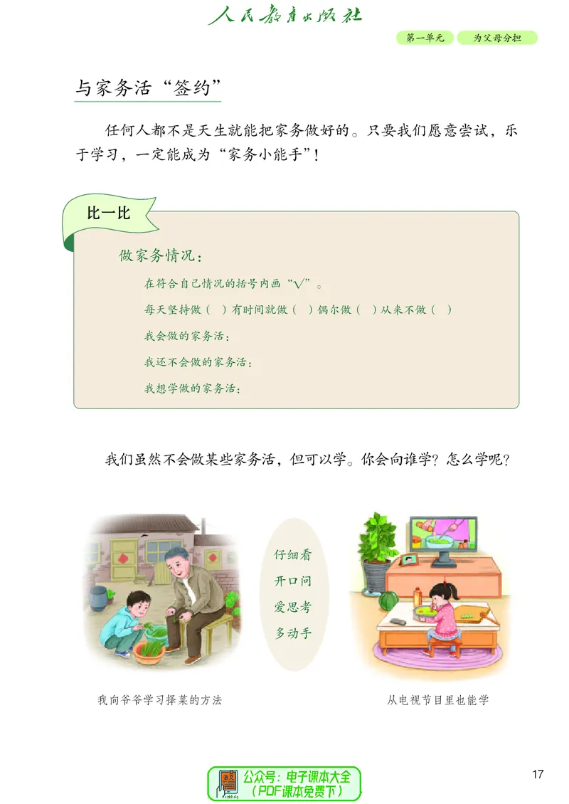道德与法治4a_电子课本_小学电子课本_04道法_道法五年级制上下册