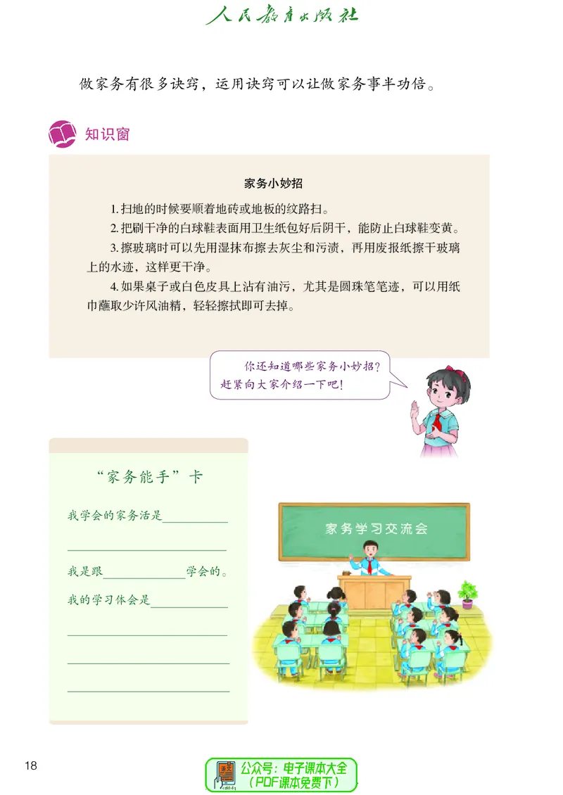 道德与法治4a_电子课本_小学电子课本_04道法_道法五年级制上下册