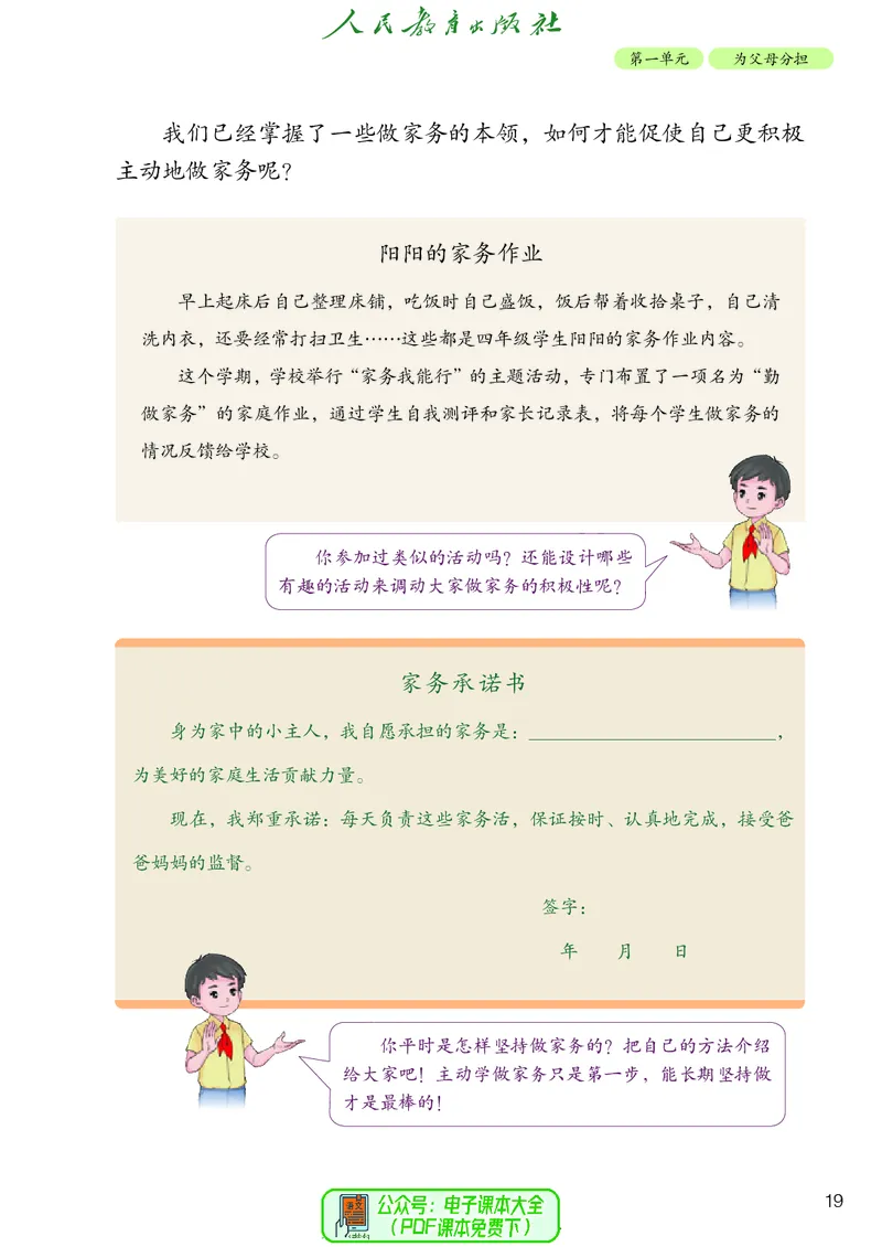道德与法治4a_电子课本_小学电子课本_04道法_道法五年级制上下册