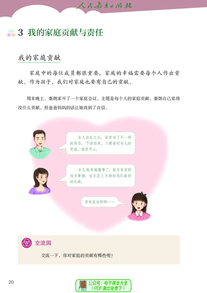 道德与法治4a_电子课本_小学电子课本_04道法_道法五年级制上下册