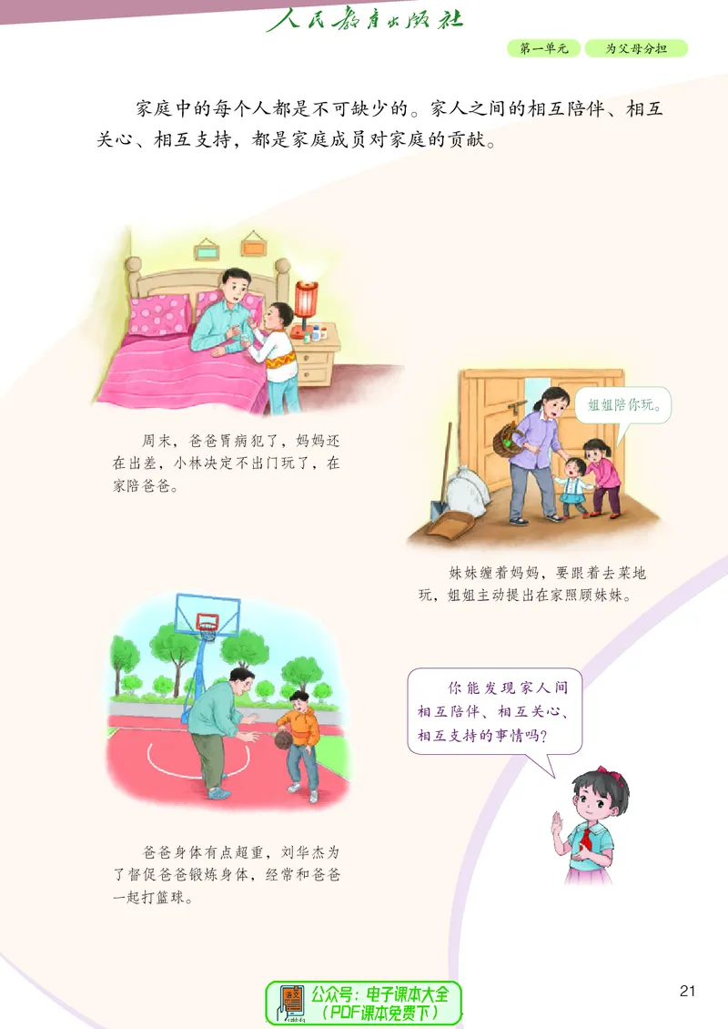 道德与法治4a_电子课本_小学电子课本_04道法_道法五年级制上下册