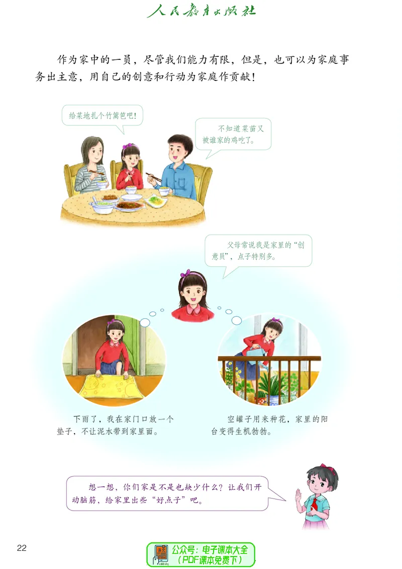 道德与法治4a_电子课本_小学电子课本_04道法_道法五年级制上下册