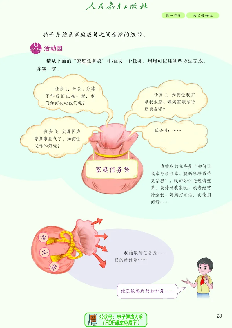 道德与法治4a_电子课本_小学电子课本_04道法_道法五年级制上下册