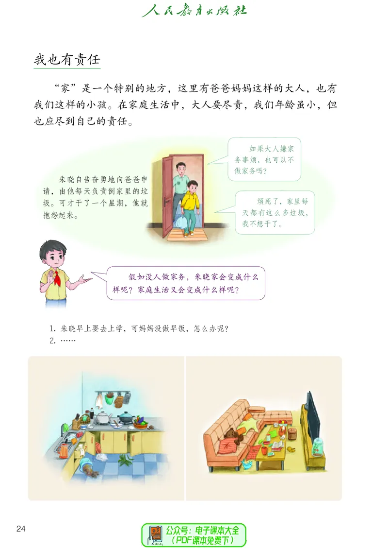 道德与法治4a_电子课本_小学电子课本_04道法_道法五年级制上下册