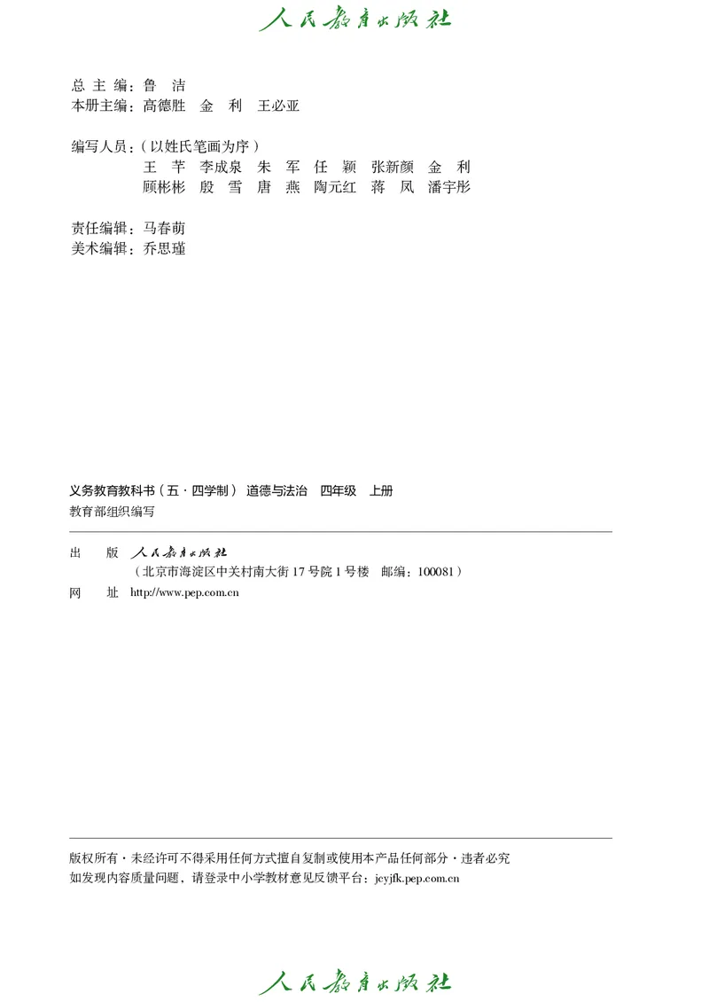 道德与法治4a_电子课本_小学电子课本_04道法_道法五年级制上下册