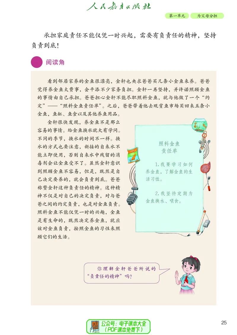 道德与法治4a_电子课本_小学电子课本_04道法_道法五年级制上下册