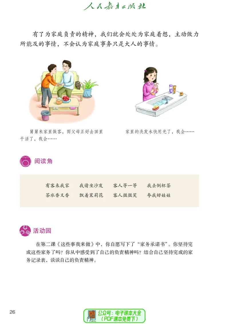 道德与法治4a_电子课本_小学电子课本_04道法_道法五年级制上下册
