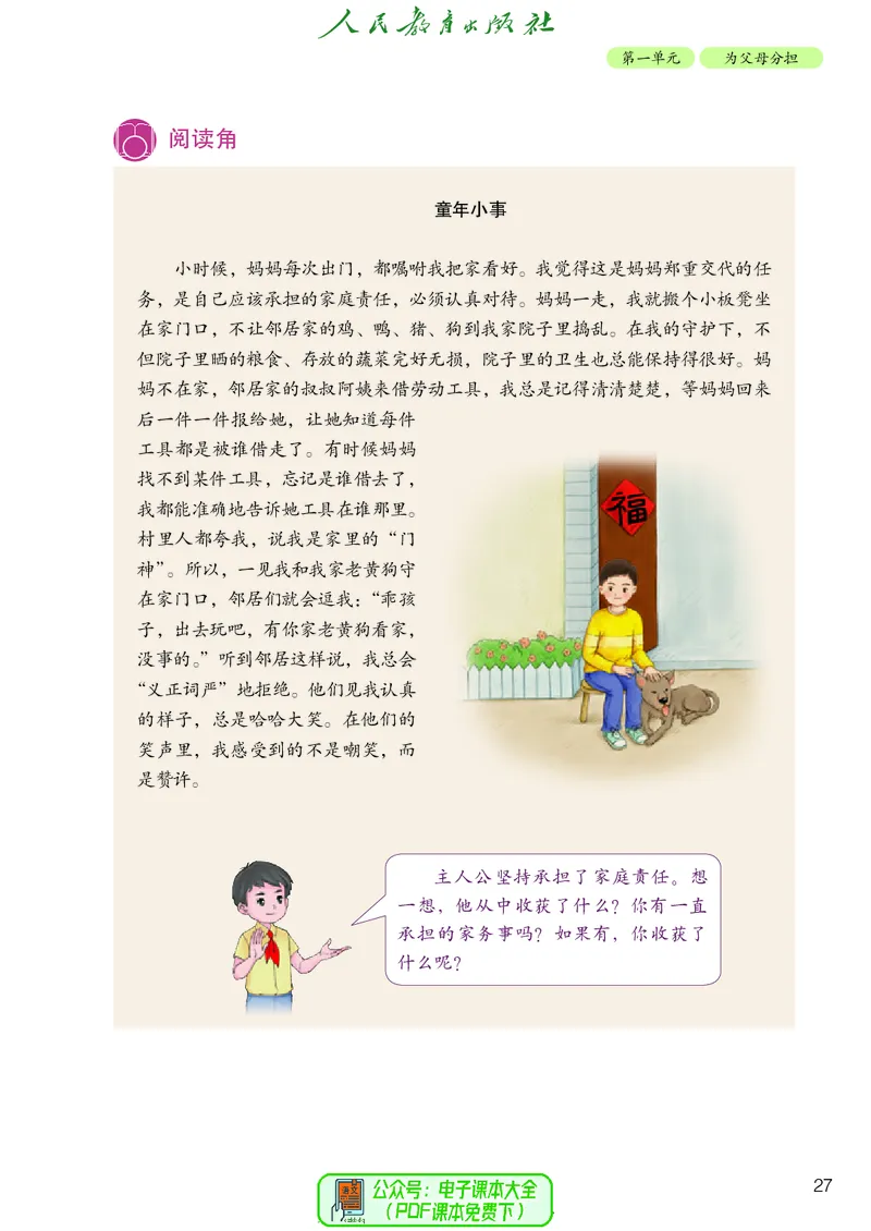 道德与法治4a_电子课本_小学电子课本_04道法_道法五年级制上下册