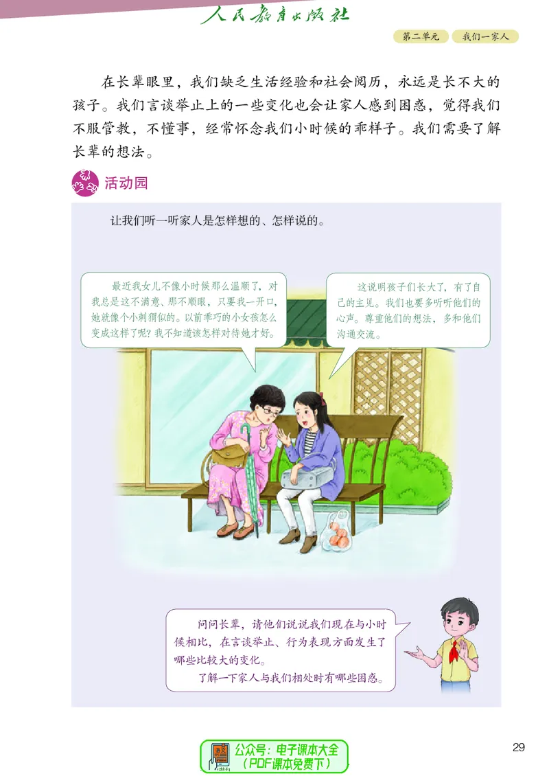 道德与法治4a_电子课本_小学电子课本_04道法_道法五年级制上下册