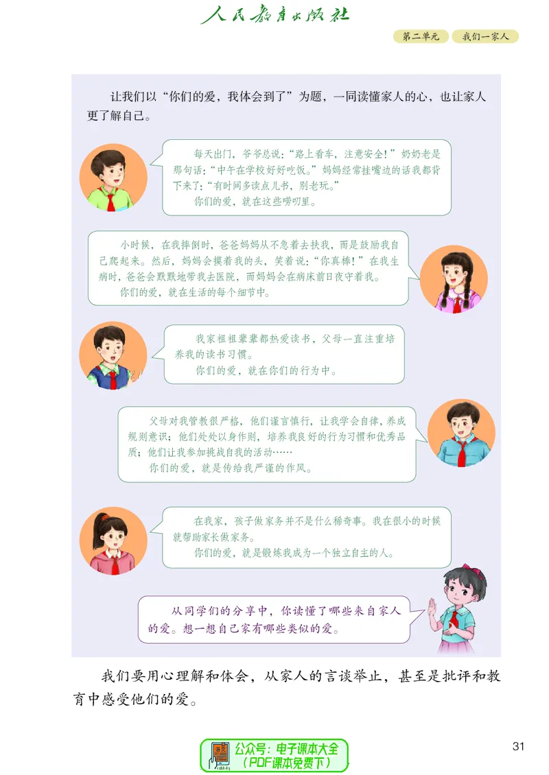 道德与法治4a_电子课本_小学电子课本_04道法_道法五年级制上下册