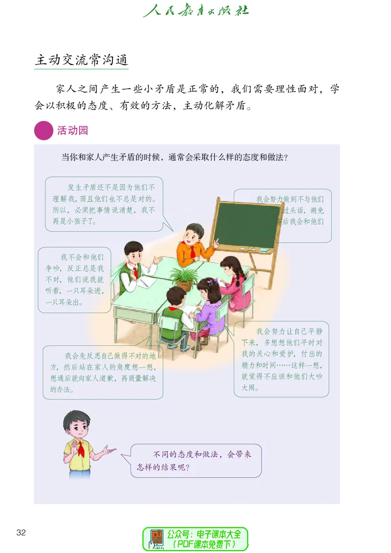 道德与法治4a_电子课本_小学电子课本_04道法_道法五年级制上下册