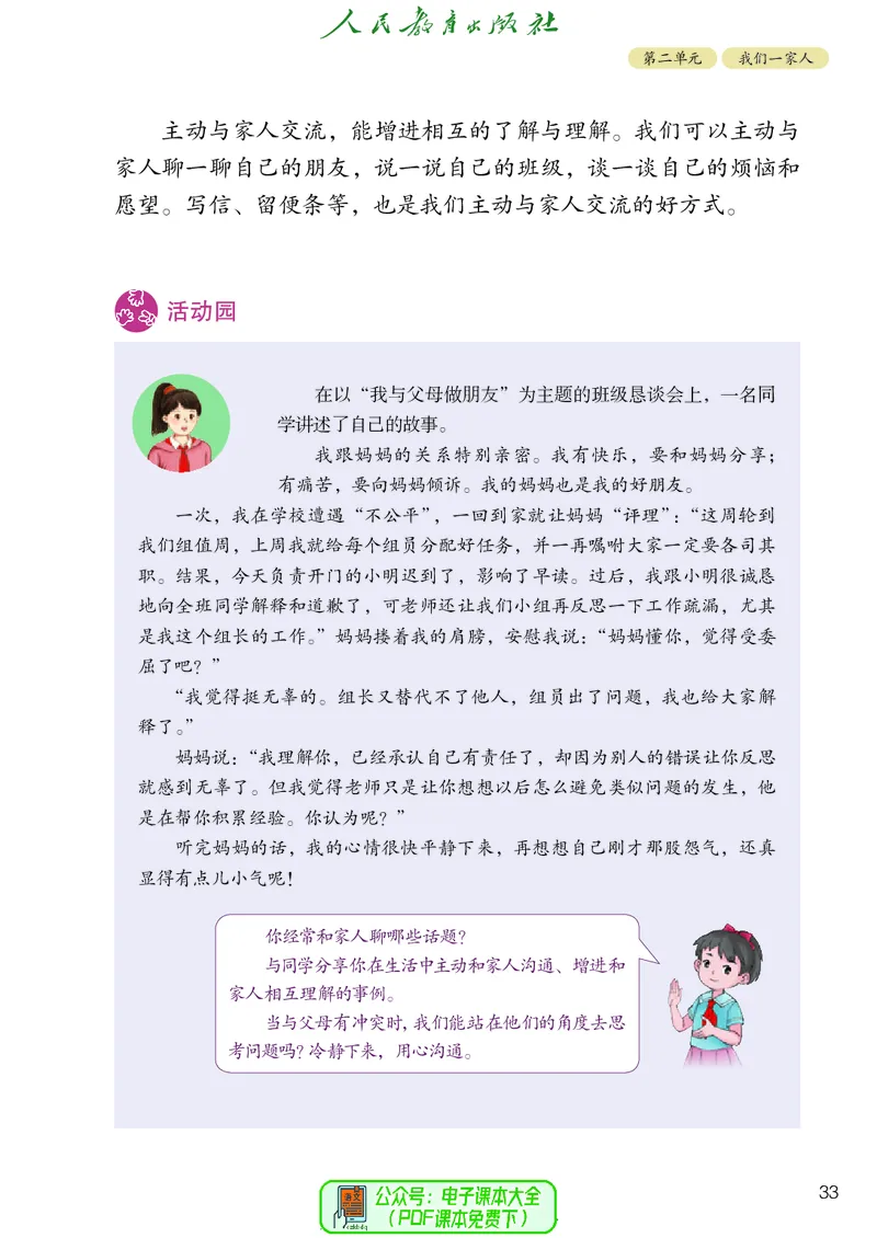道德与法治4a_电子课本_小学电子课本_04道法_道法五年级制上下册
