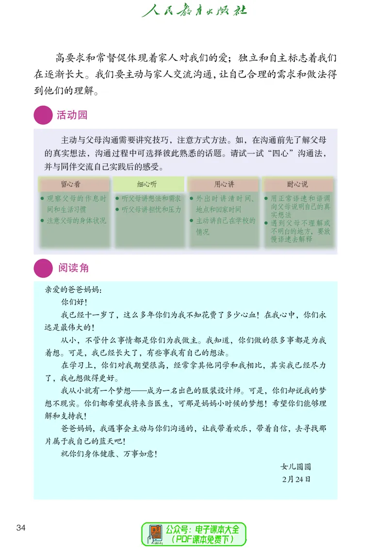 道德与法治4a_电子课本_小学电子课本_04道法_道法五年级制上下册