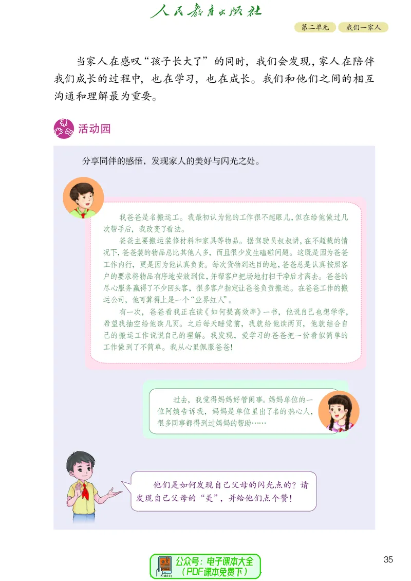 道德与法治4a_电子课本_小学电子课本_04道法_道法五年级制上下册