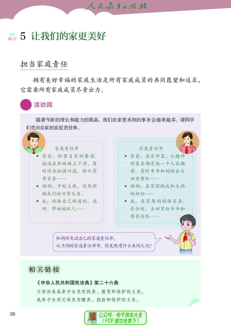 道德与法治4a_电子课本_小学电子课本_04道法_道法五年级制上下册