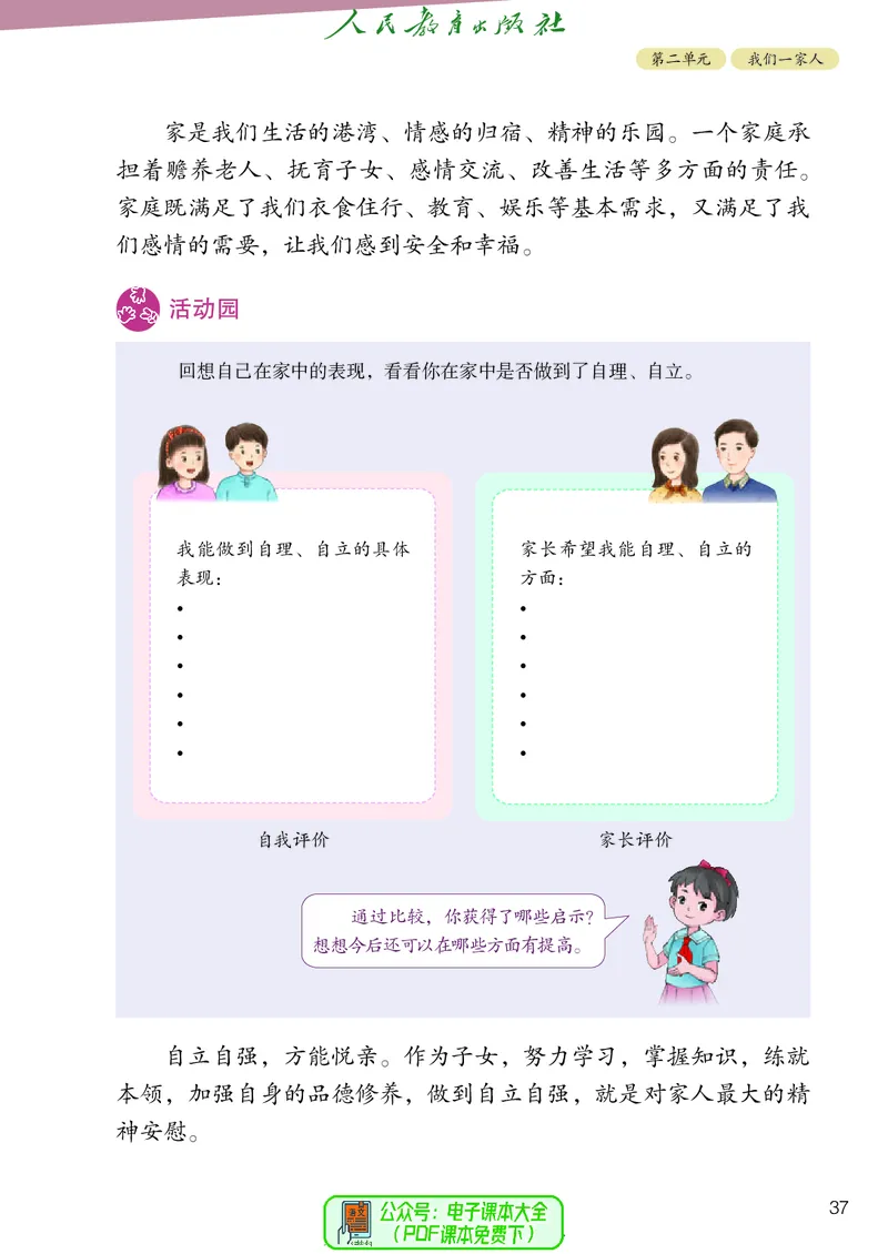道德与法治4a_电子课本_小学电子课本_04道法_道法五年级制上下册