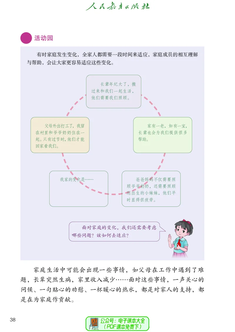 道德与法治4a_电子课本_小学电子课本_04道法_道法五年级制上下册