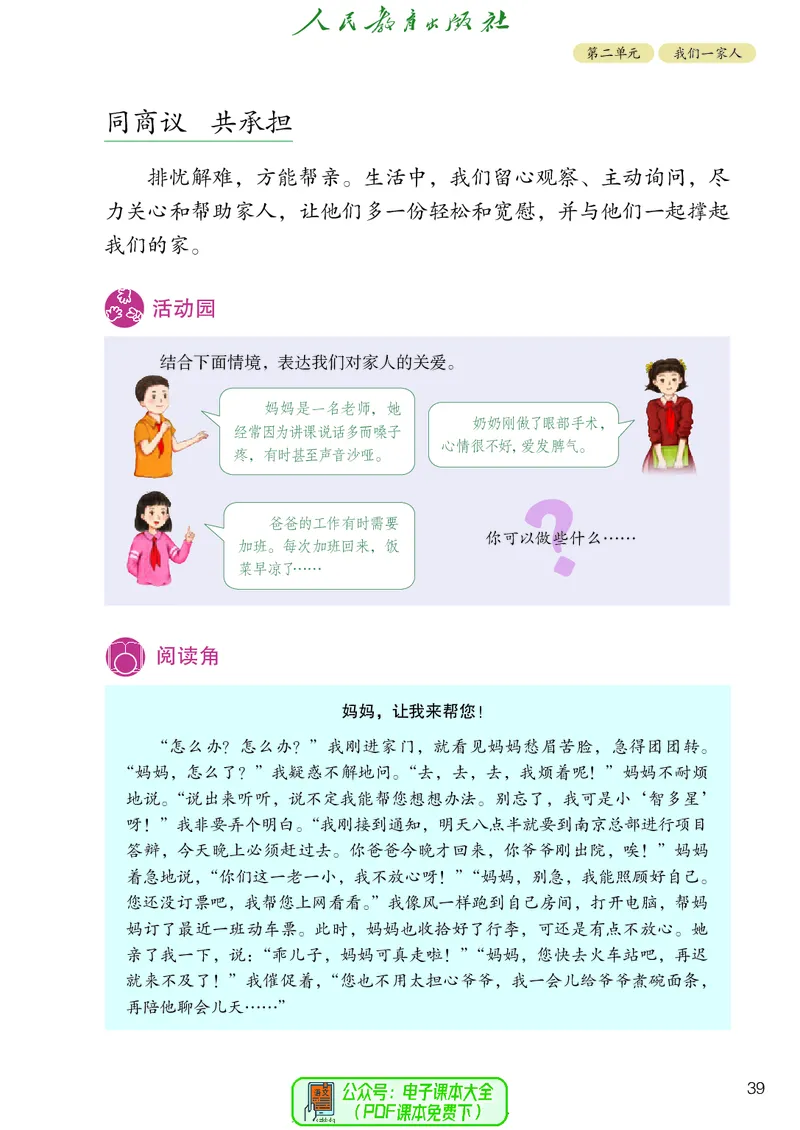 道德与法治4a_电子课本_小学电子课本_04道法_道法五年级制上下册