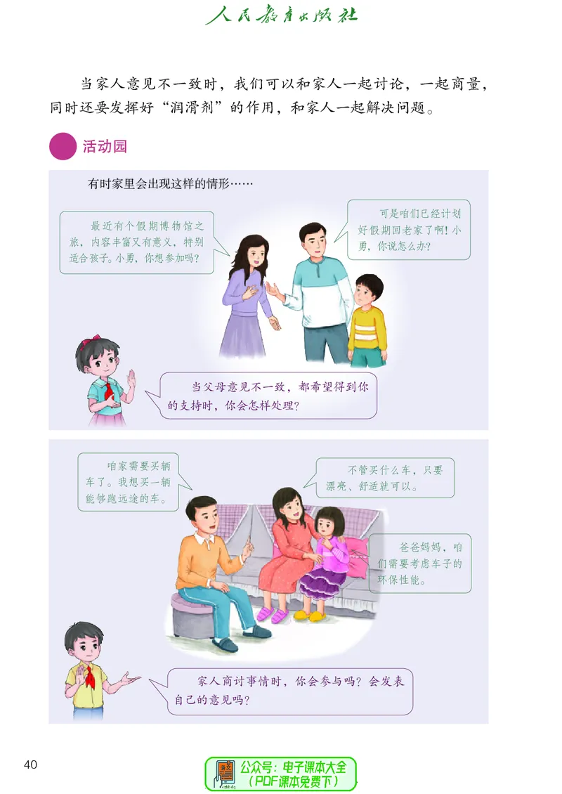 道德与法治4a_电子课本_小学电子课本_04道法_道法五年级制上下册