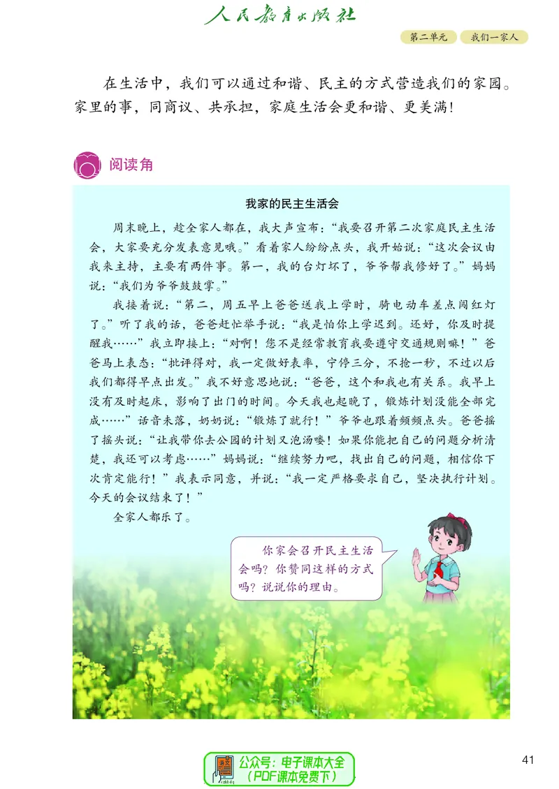 道德与法治4a_电子课本_小学电子课本_04道法_道法五年级制上下册