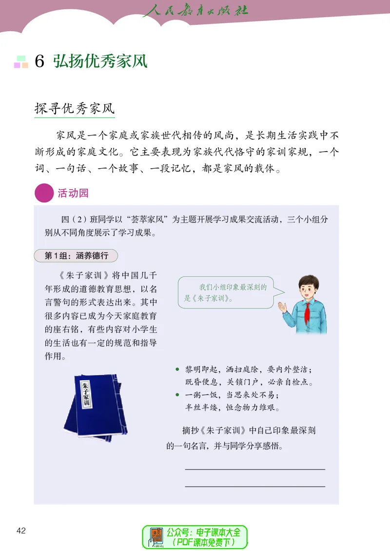 道德与法治4a_电子课本_小学电子课本_04道法_道法五年级制上下册