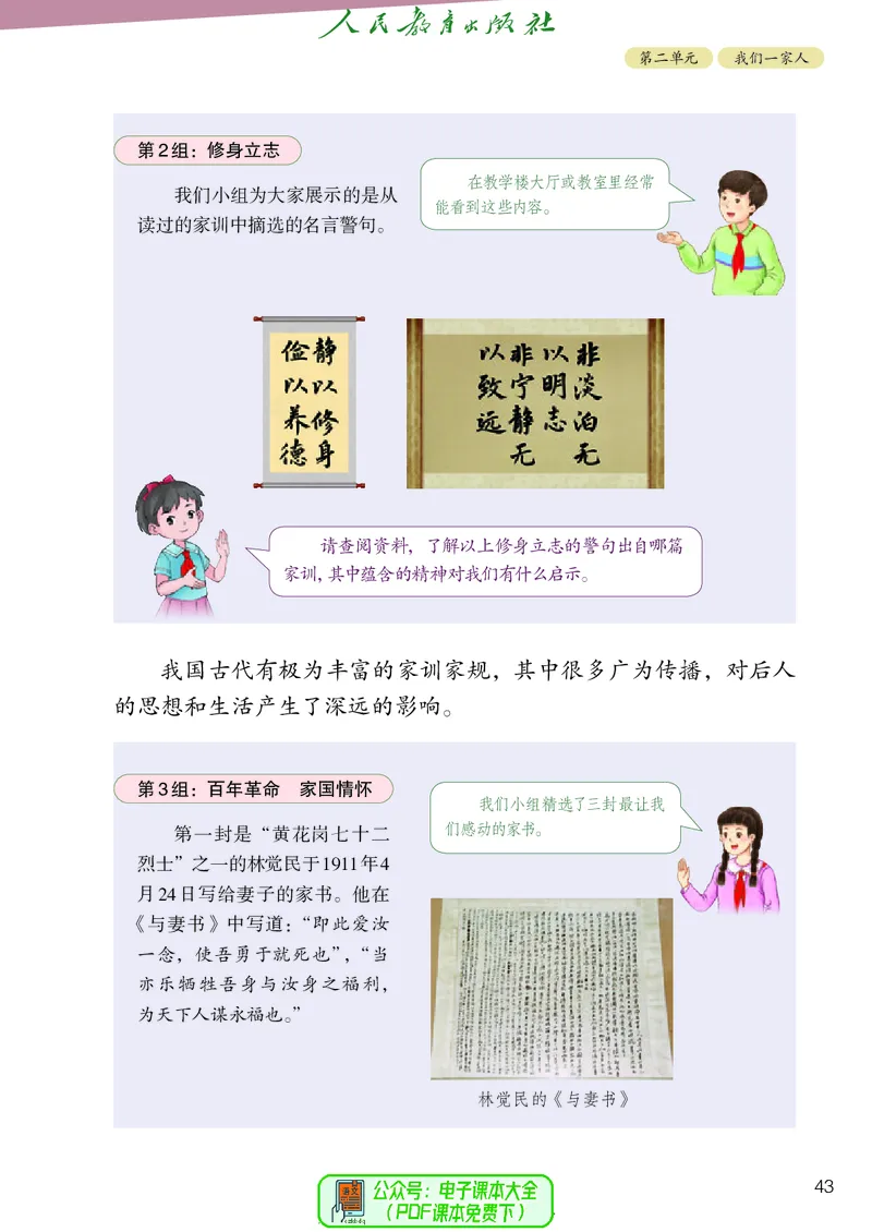 道德与法治4a_电子课本_小学电子课本_04道法_道法五年级制上下册